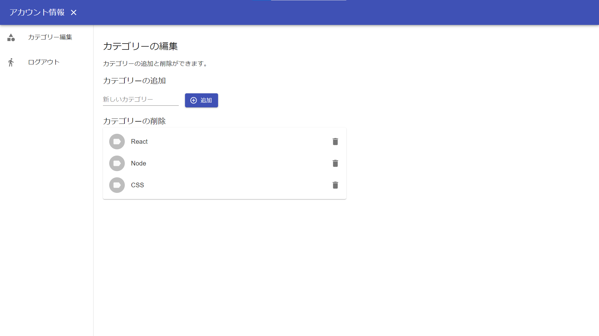 アカウントページのカテゴリー編集画面 image.png