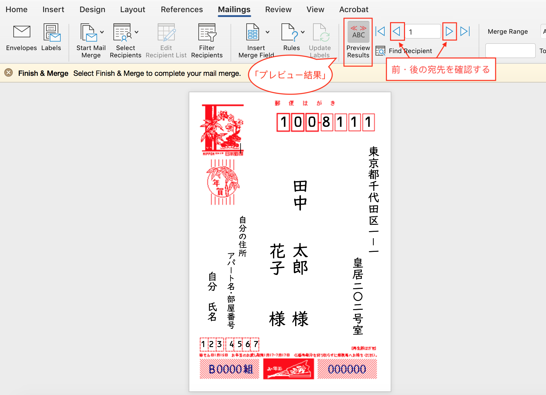 年賀状宛先自動入力をmicrosoft Excel Word For Macで無料で作る Qiita 年賀状宛先自動入力をmicrosoft Excel Word For Macで無料で作る Qiita