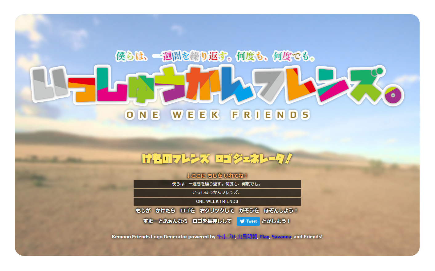けものフレンズっぽいロゴのジェネレータができたよ Qiita けものフレンズっぽいロゴのジェネレータができたよ Qiita