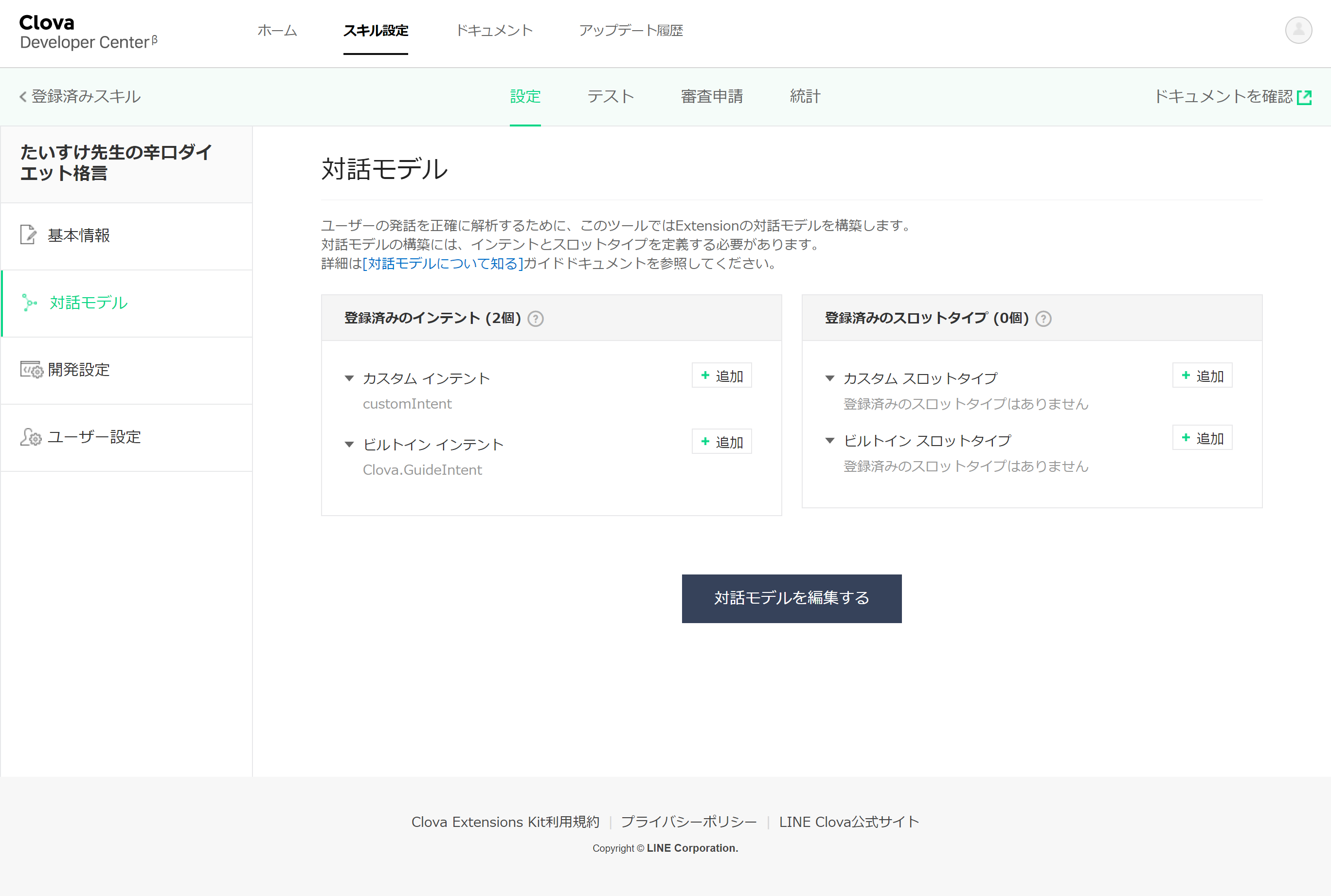 小難しいコーディングは一切不要 たったの15分でline Clovaにクソアプリを解き放ってtシャツをゲットする方法を発明したよ Qiita 小難しいコーディングは一切不要 たったの15分でline Clovaにクソアプリを解き放ってtシャツをゲットする方法を発明したよ Qiita