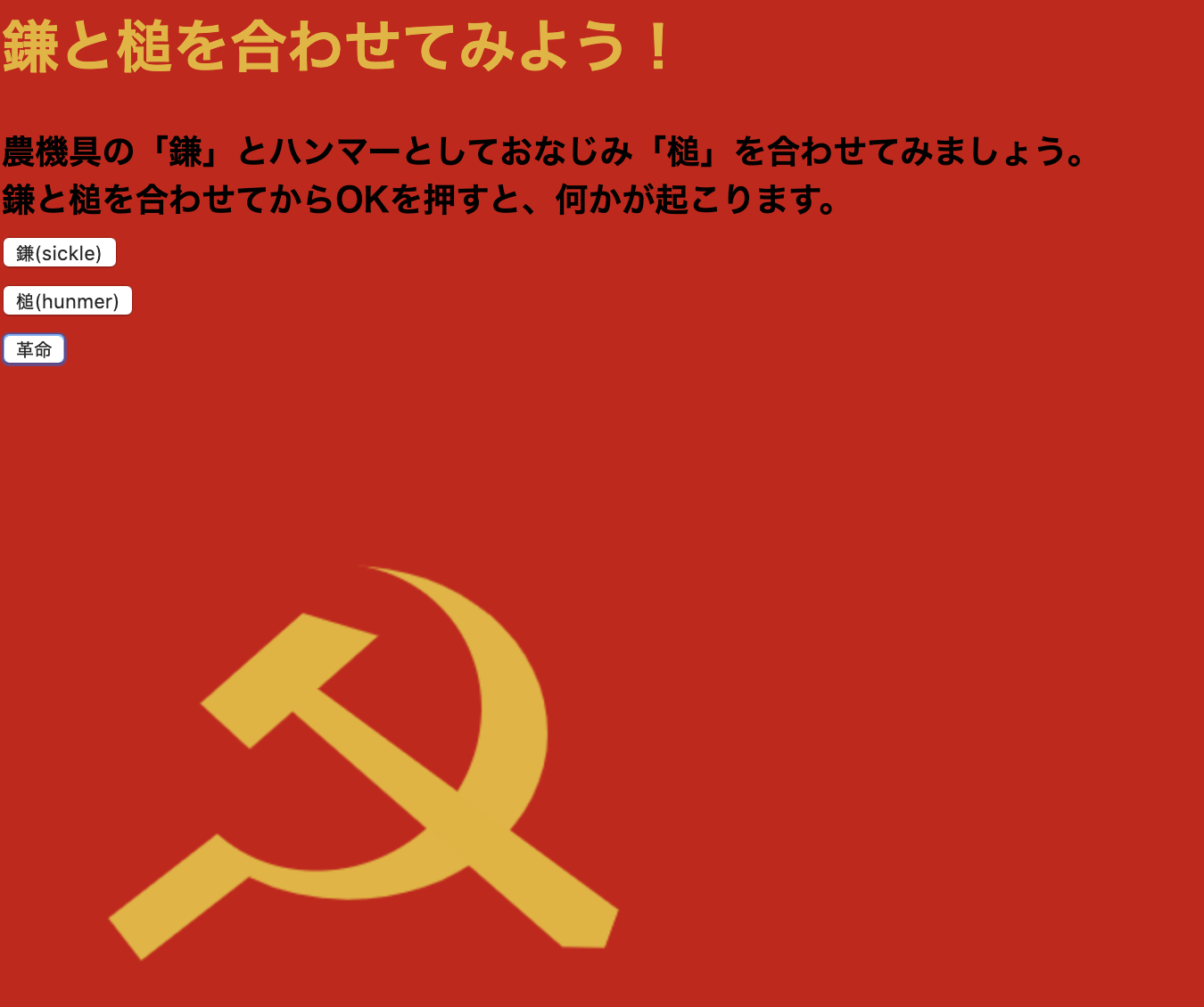 Canvasによる曲線と図形を組み合わせた図形 鎌と槌を描いて革命を起こしてみた Qiita Canvasによる曲線と図形を組み合わせた図形 鎌と槌を描いて革命を起こしてみた Qiita
